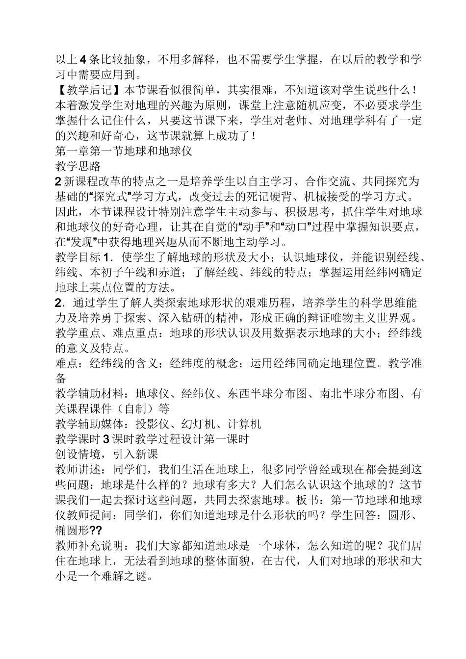 人教版初中地理教案_第3页