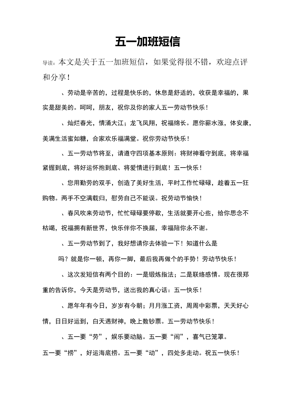 五一加班短信_第1页