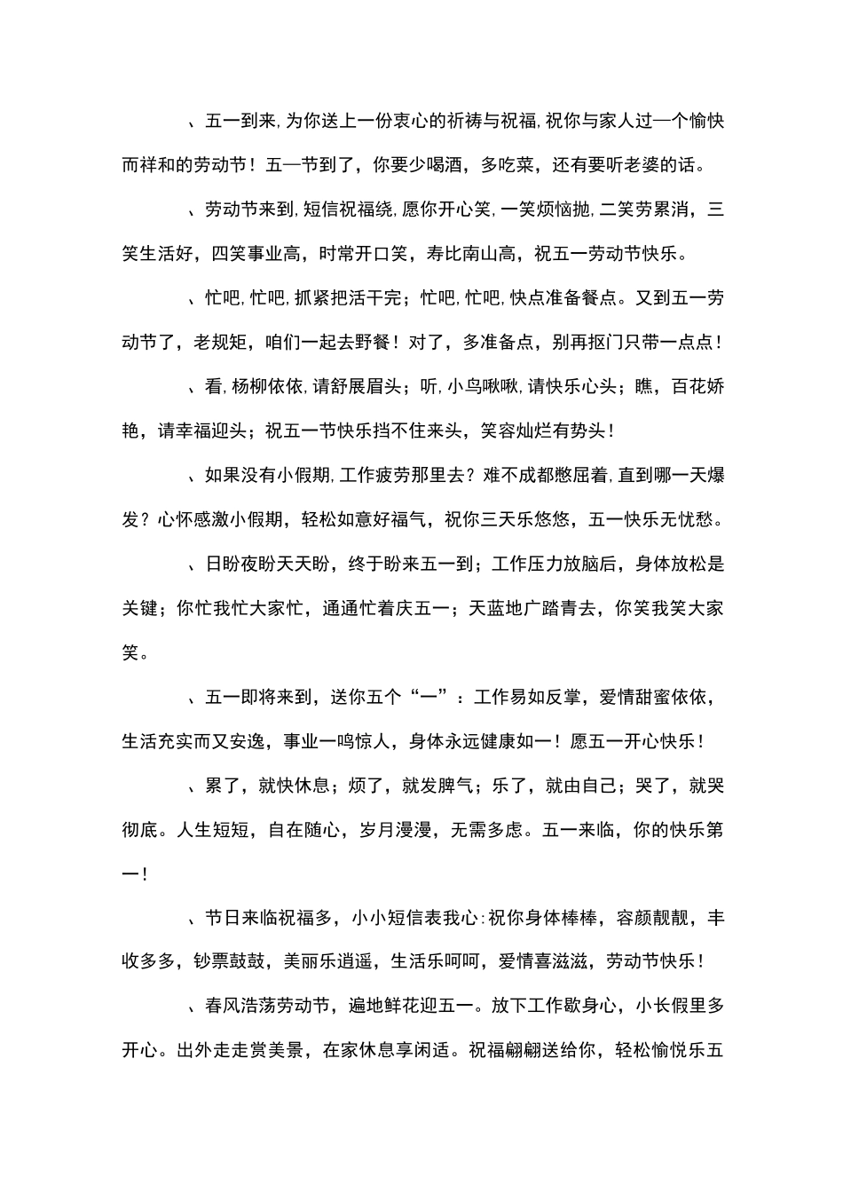 五一加班短信_第3页