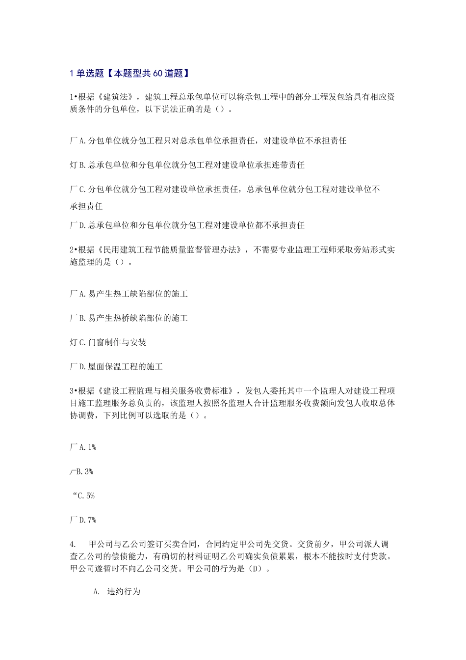 监理工程师延续注册必修课48学时- 延续注册_第1页