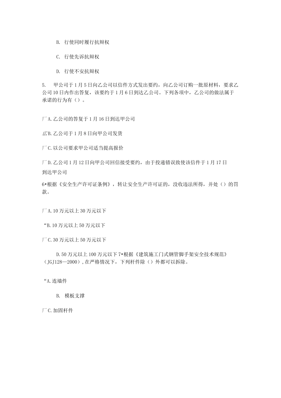 监理工程师延续注册必修课48学时- 延续注册_第2页