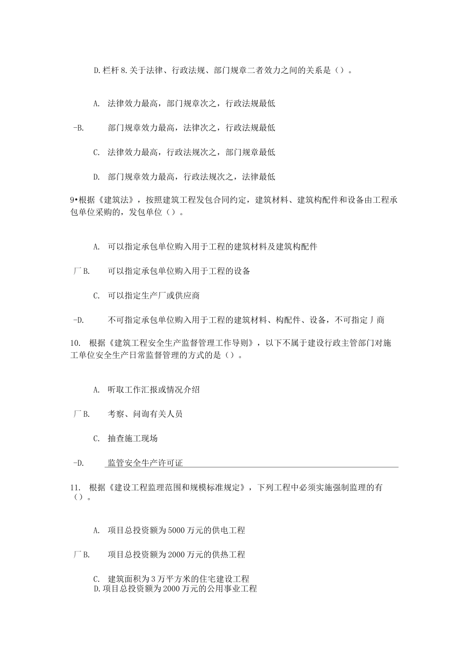 监理工程师延续注册必修课48学时- 延续注册_第3页