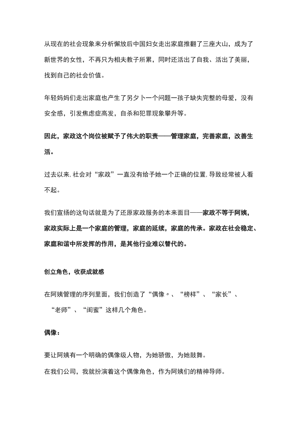 如何才能管理好家政阿姨？_第2页