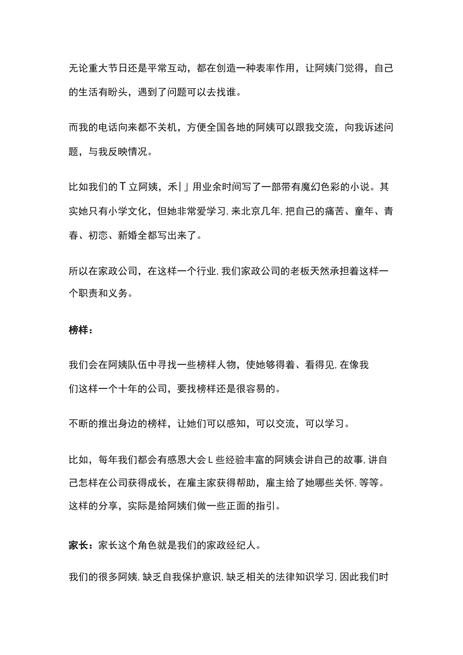 如何才能管理好家政阿姨？_第3页