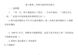 第2课 第二次鸦片战争同步练习