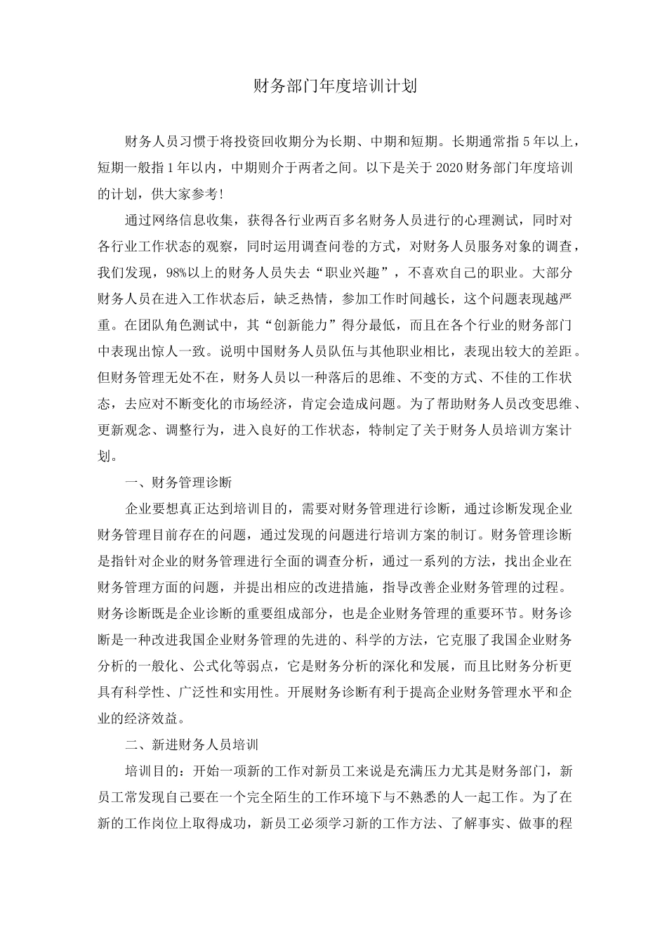 财务部门年度培训计划_第1页