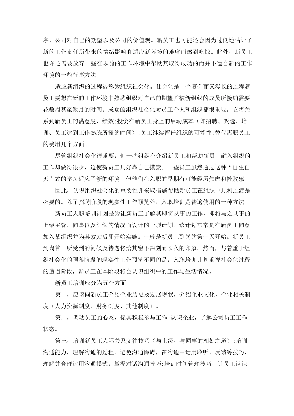 财务部门年度培训计划_第2页