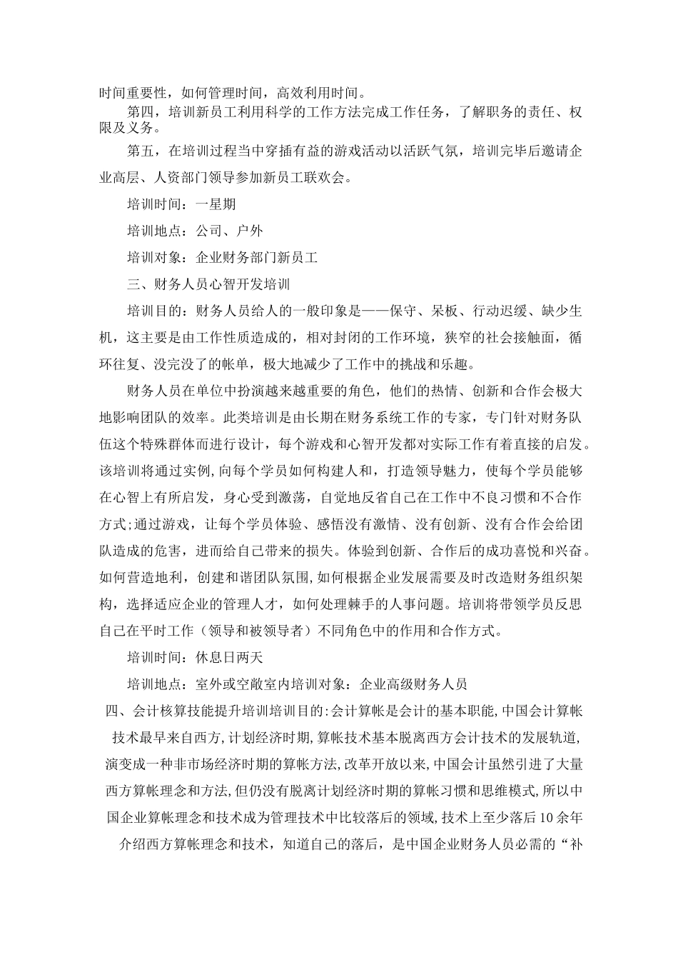 财务部门年度培训计划_第3页