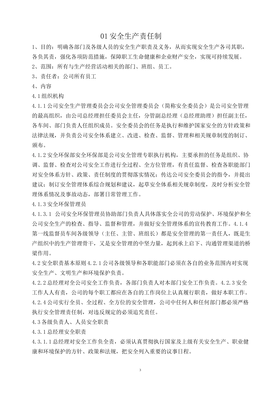 制药企业安全生产管理规章制度汇编_第3页