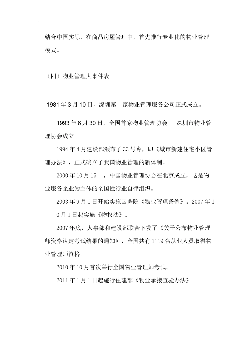 物业行业国内外现况和_第3页