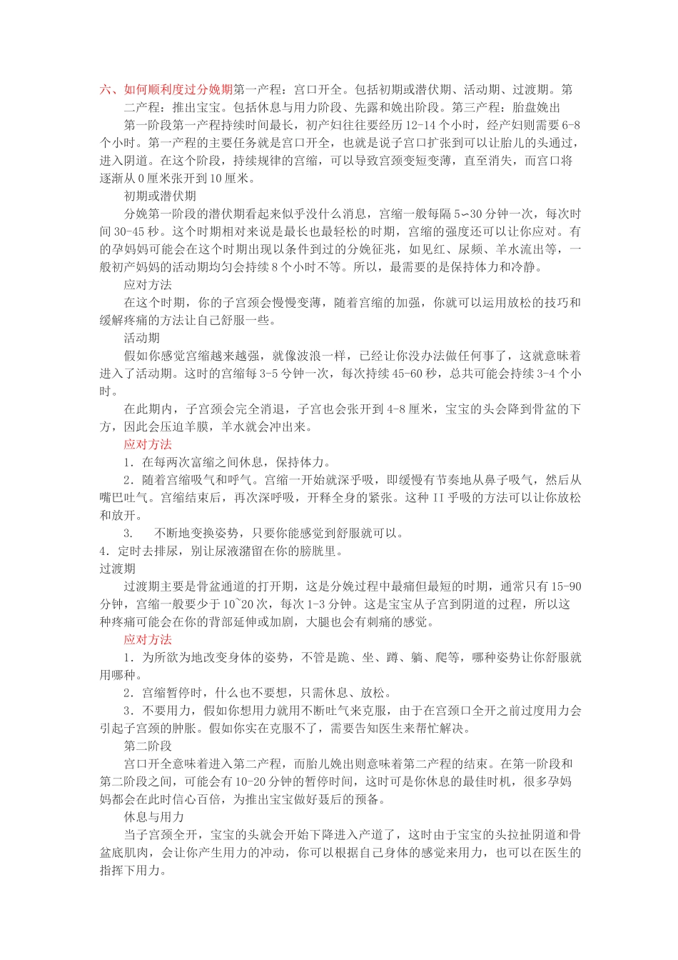 助产士门诊宣教_第2页