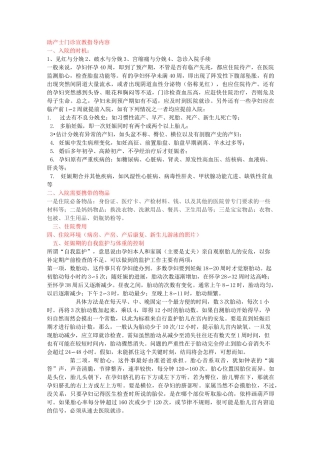 助产士门诊宣教