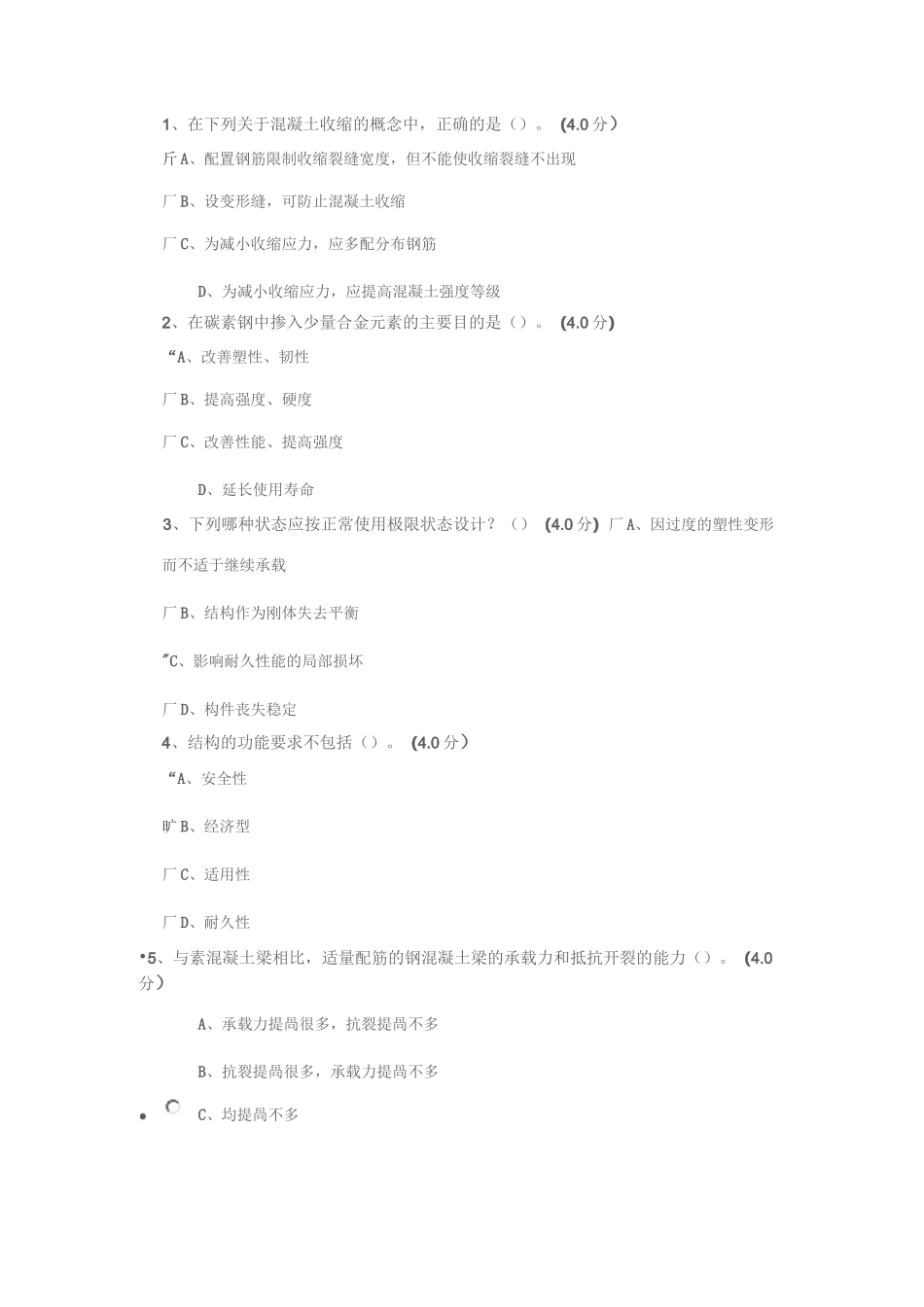 建筑结构网上答案_第1页