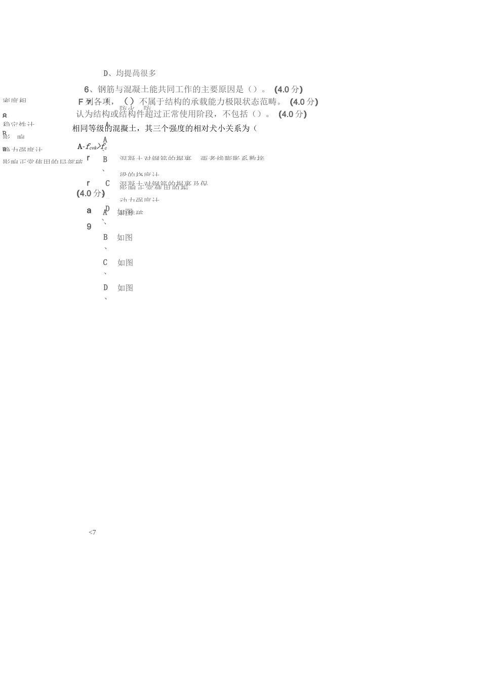 建筑结构网上答案_第2页
