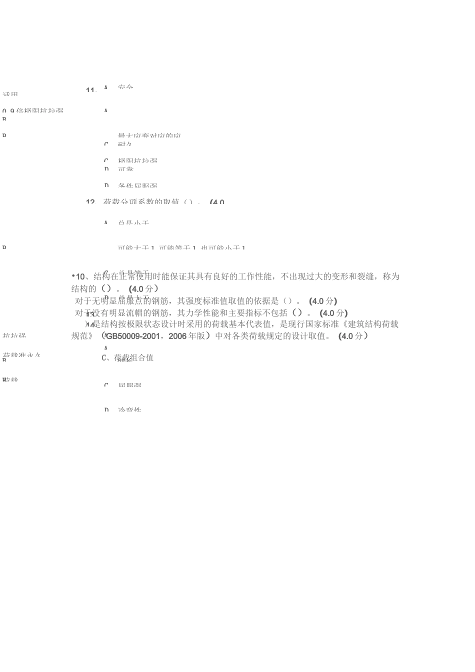 建筑结构网上答案_第3页