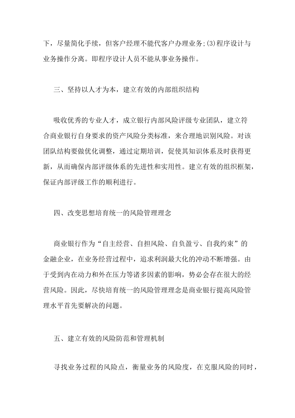 银行业风控管理学习心得_第3页