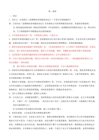 物业交房统一说辞