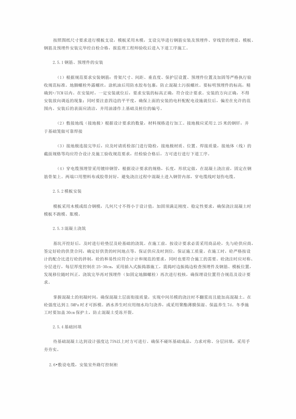 路灯施工方法_第2页