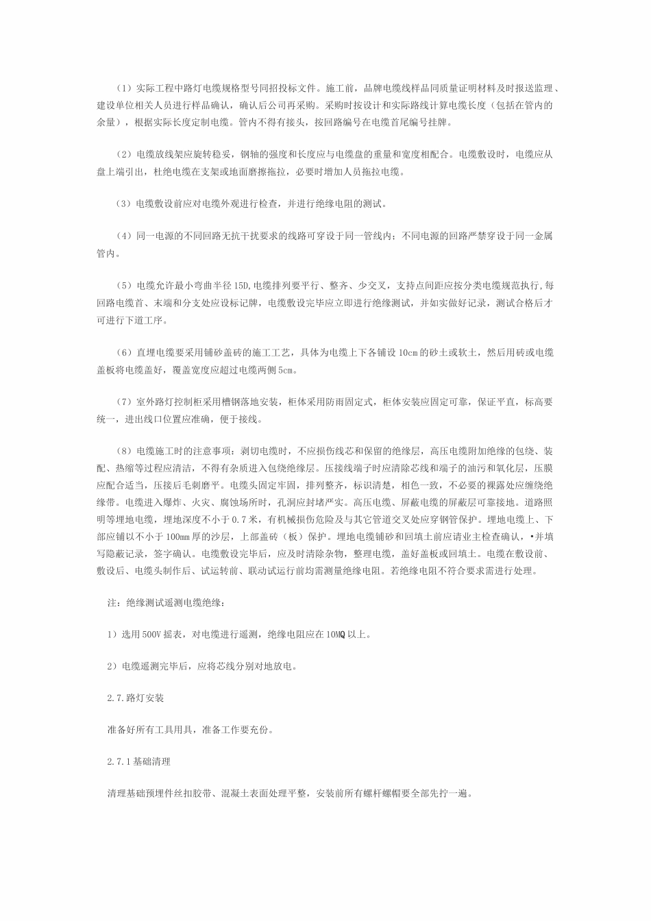 路灯施工方法_第3页