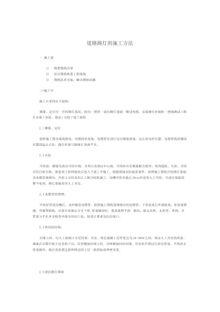路灯施工方法