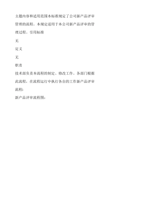 新产品开发评审流程