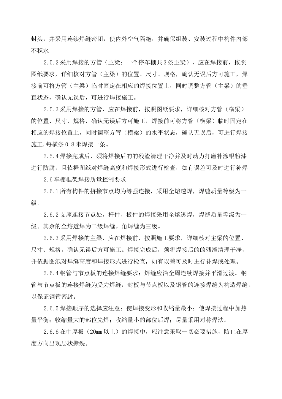 办公楼维修改造项目车棚工程施工方案_第2页