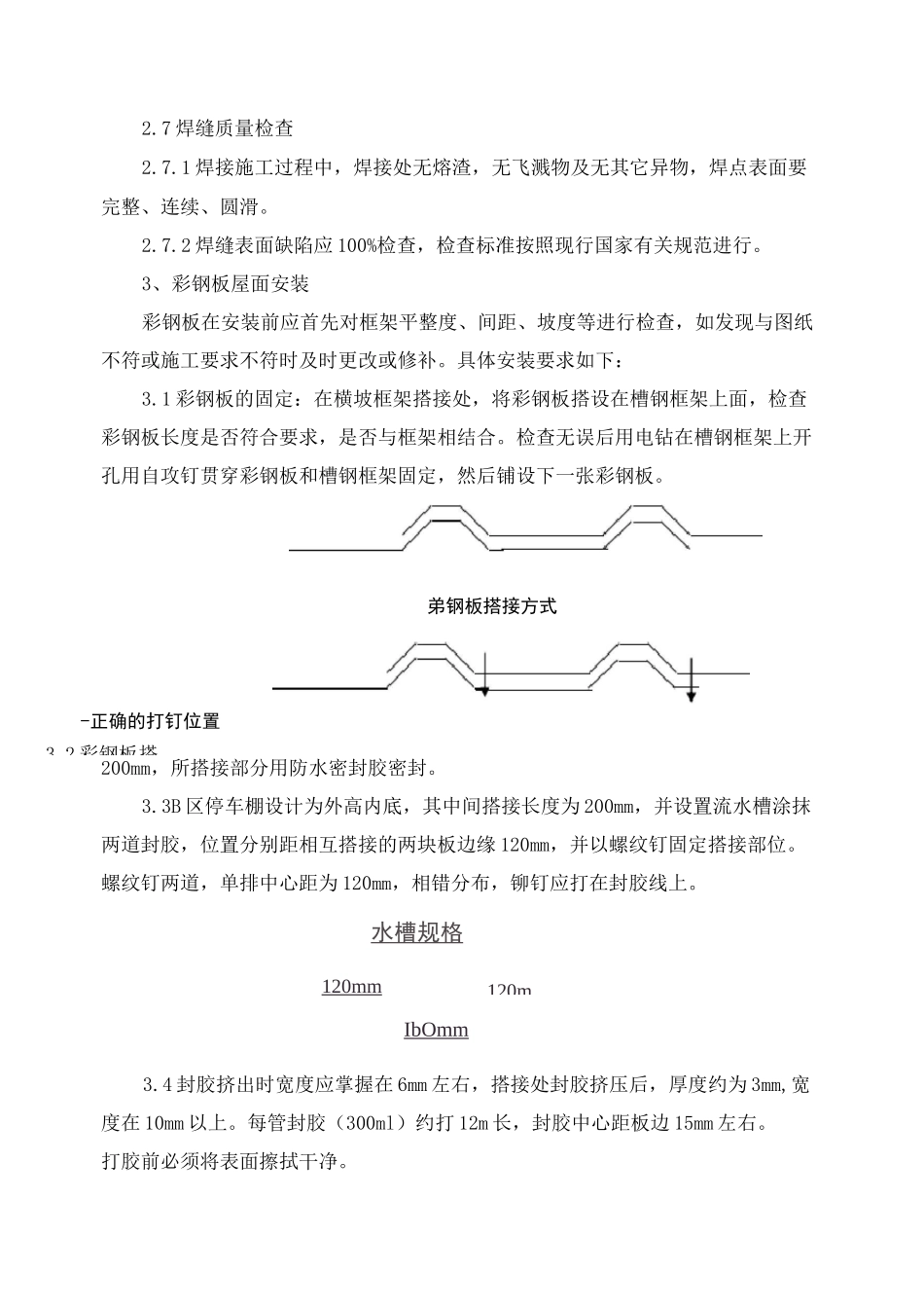 办公楼维修改造项目车棚工程施工方案_第3页