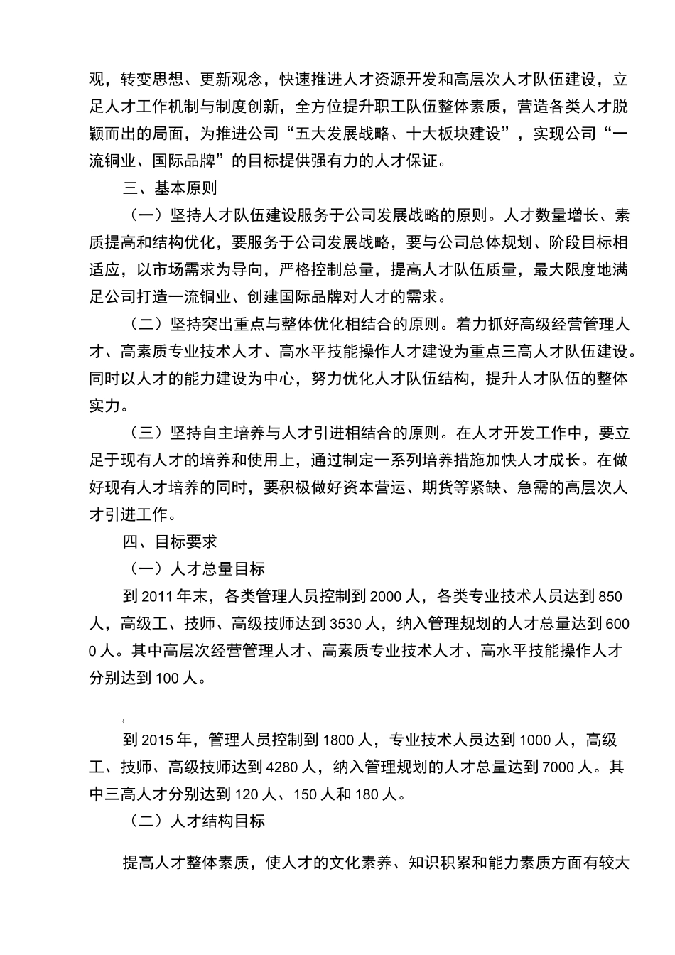 某公司中长期人才发展规划_第3页