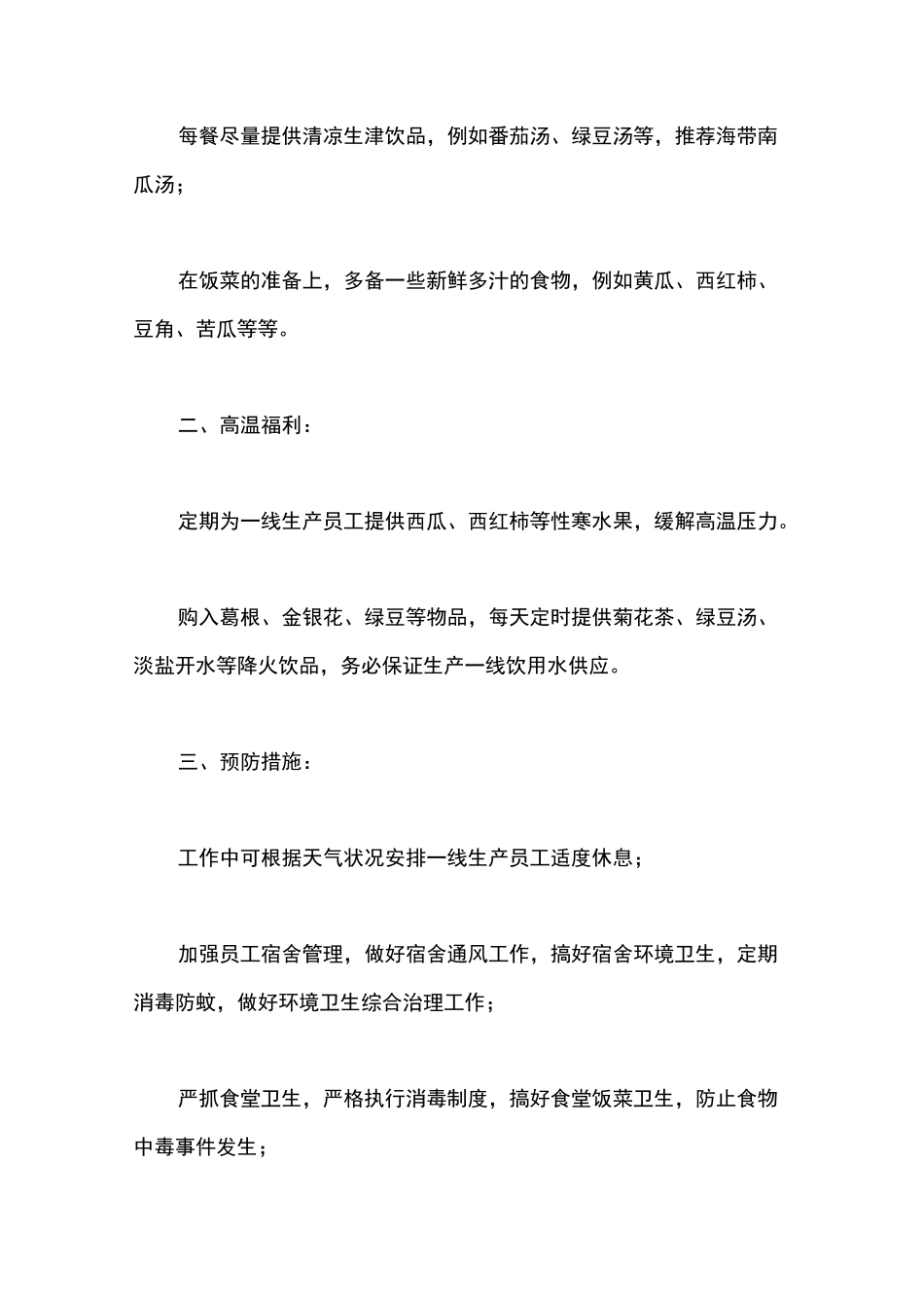 防暑降温方案_第2页
