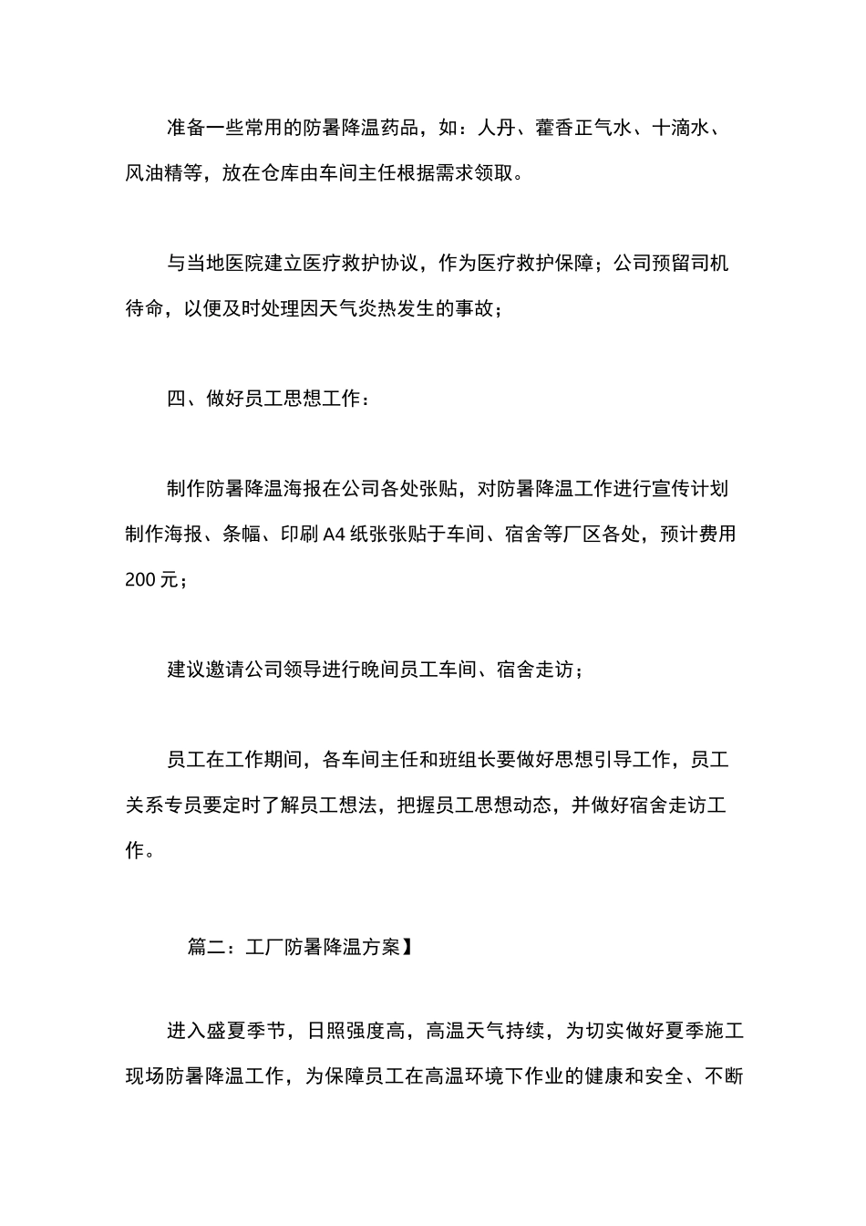 防暑降温方案_第3页