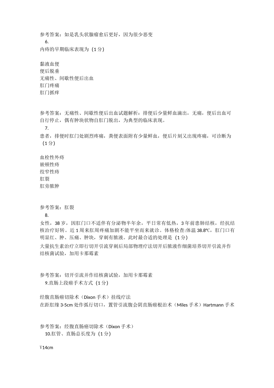 外科学大肠疾病选择题100道(含答案)_第2页