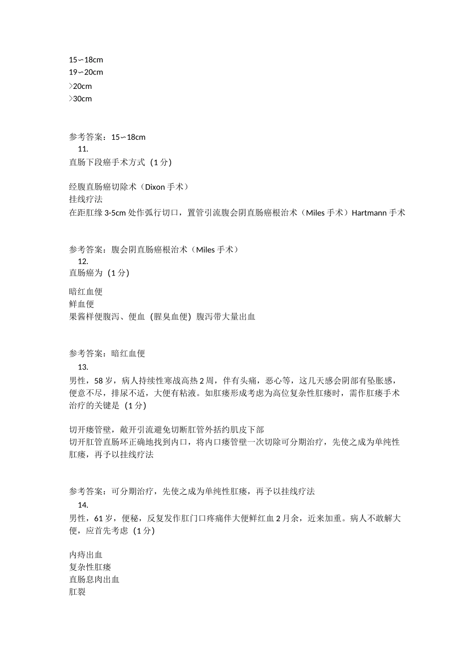 外科学大肠疾病选择题100道(含答案)_第3页