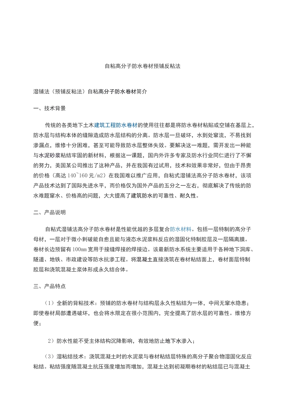 地下室防水施工方案(预铺反粘法)_第2页