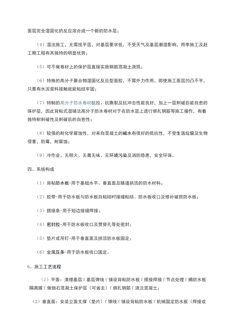 地下室防水施工方案(预铺反粘法)_第3页