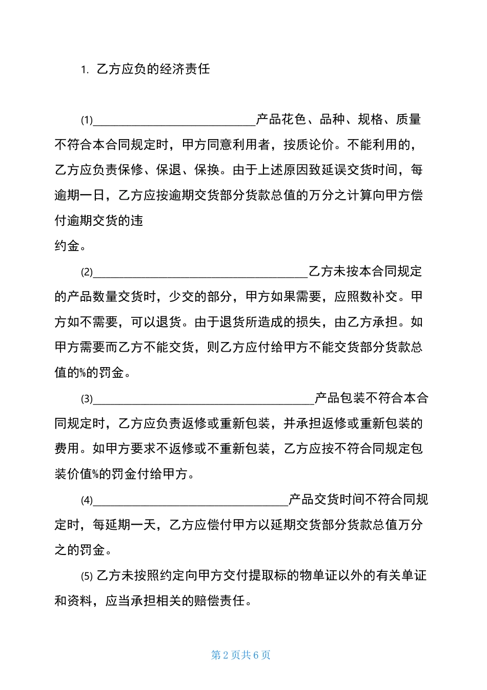 布料购销合同_第2页