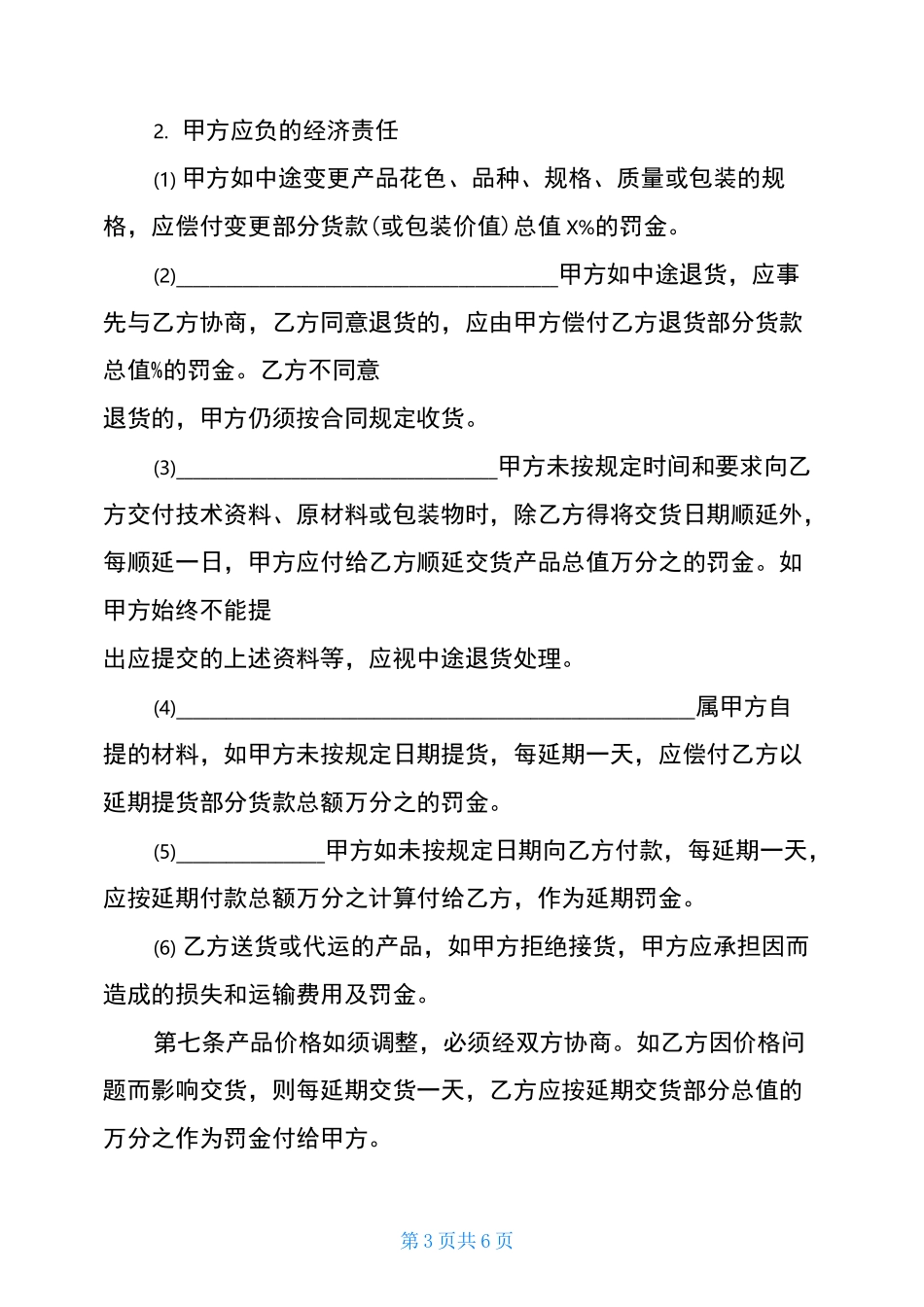 布料购销合同_第3页