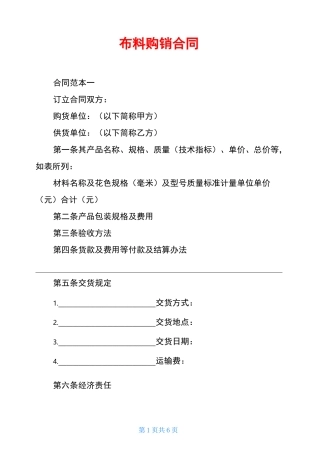 布料购销合同