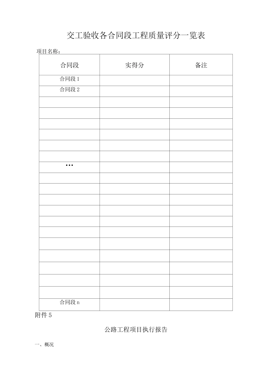 公路工程交工验收报告_第3页