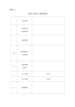 公路工程交工验收报告