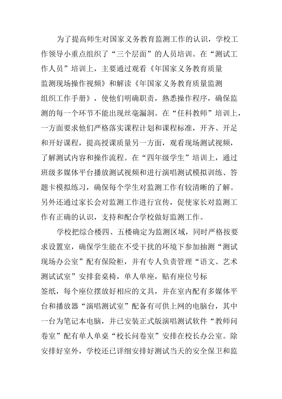 义务教育质量监测样本校测试工作总结_第2页