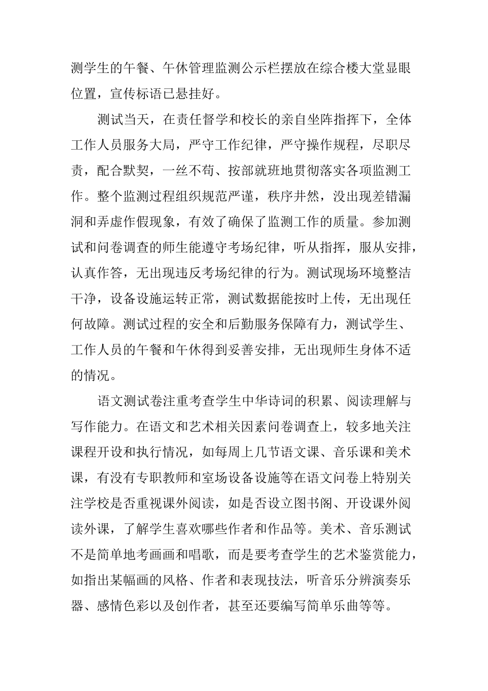 义务教育质量监测样本校测试工作总结_第3页