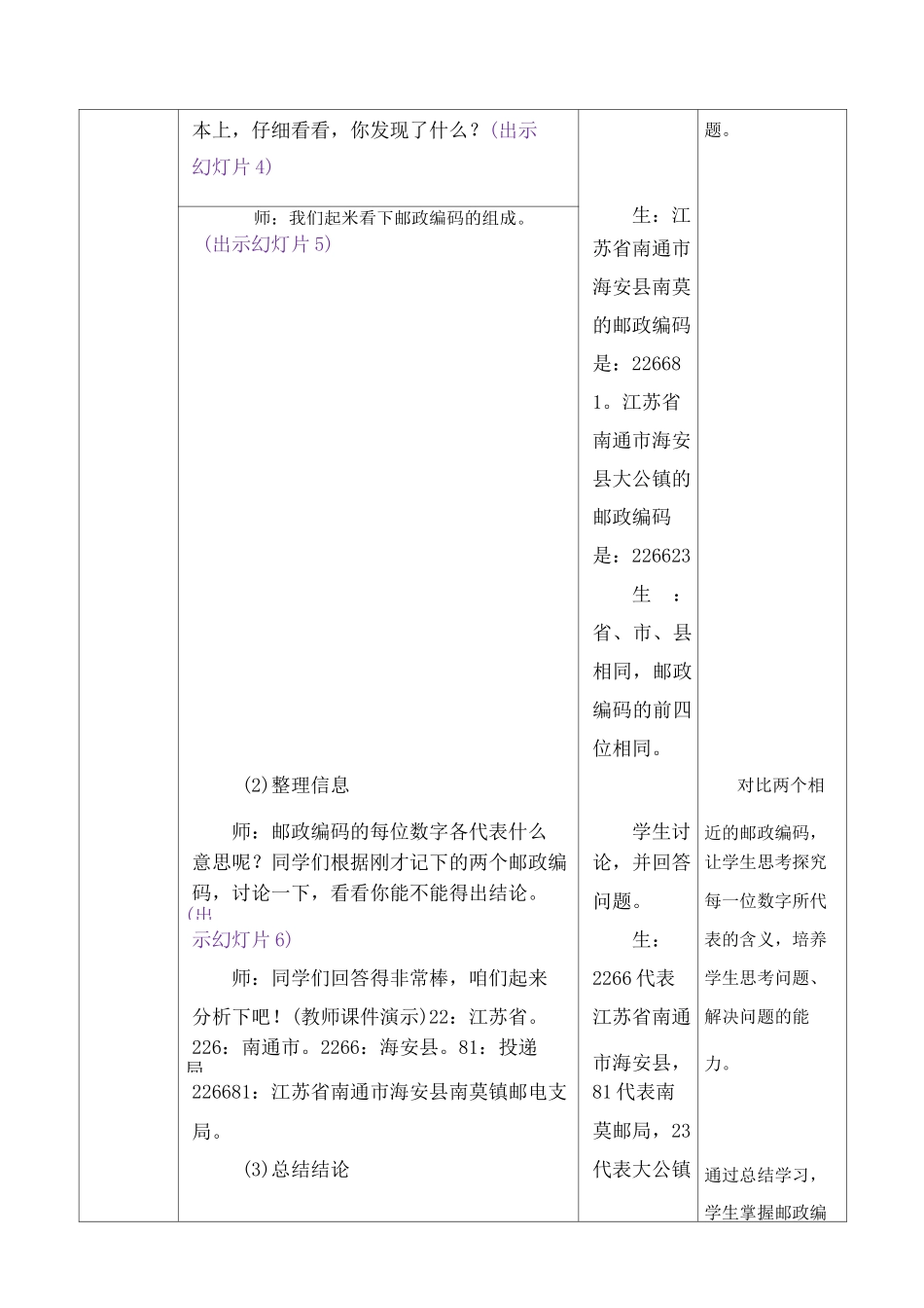 苏教版版数学四年级下册数字与信息教案_第2页