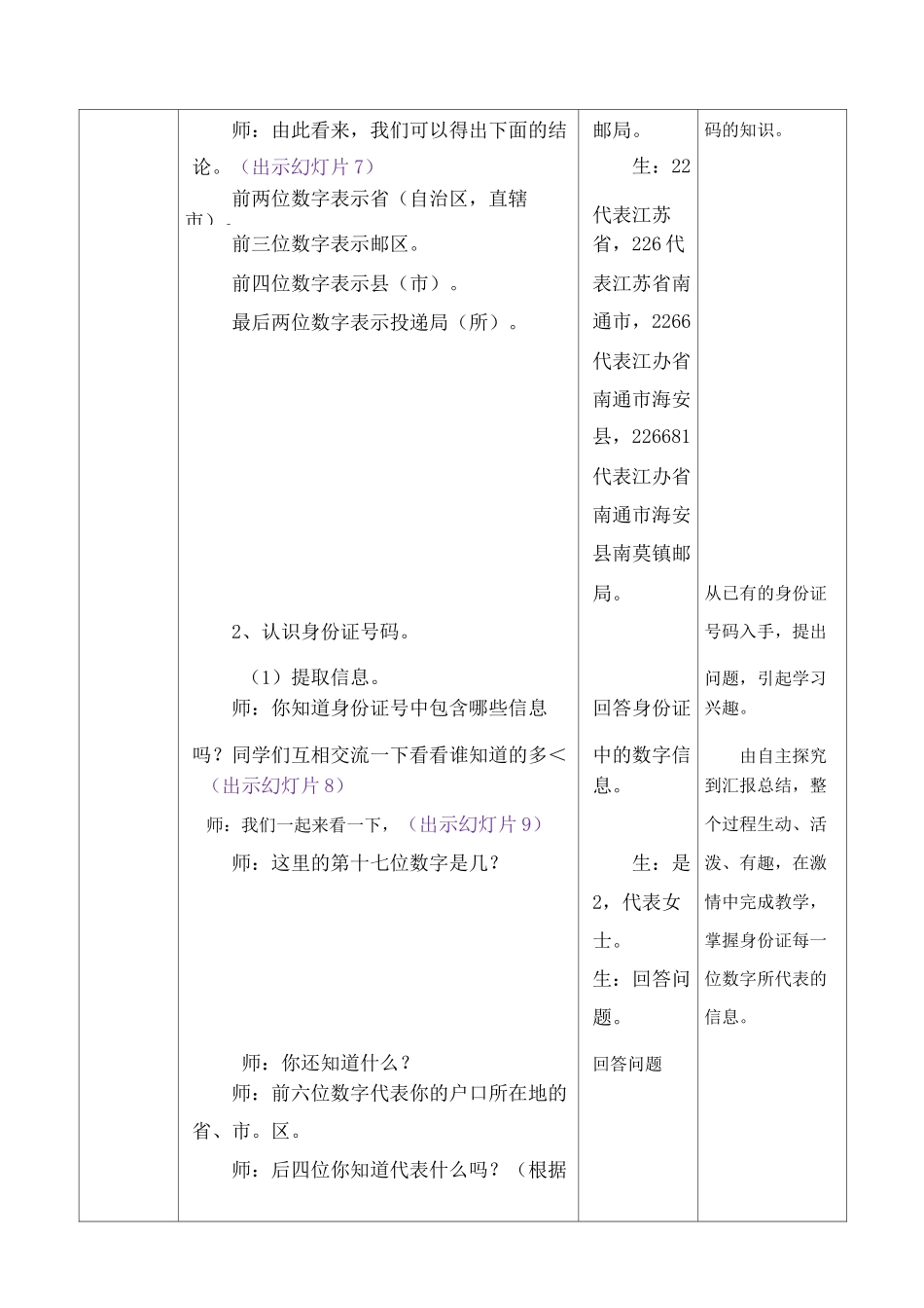 苏教版版数学四年级下册数字与信息教案_第3页