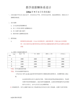 教学部薪酬体系
