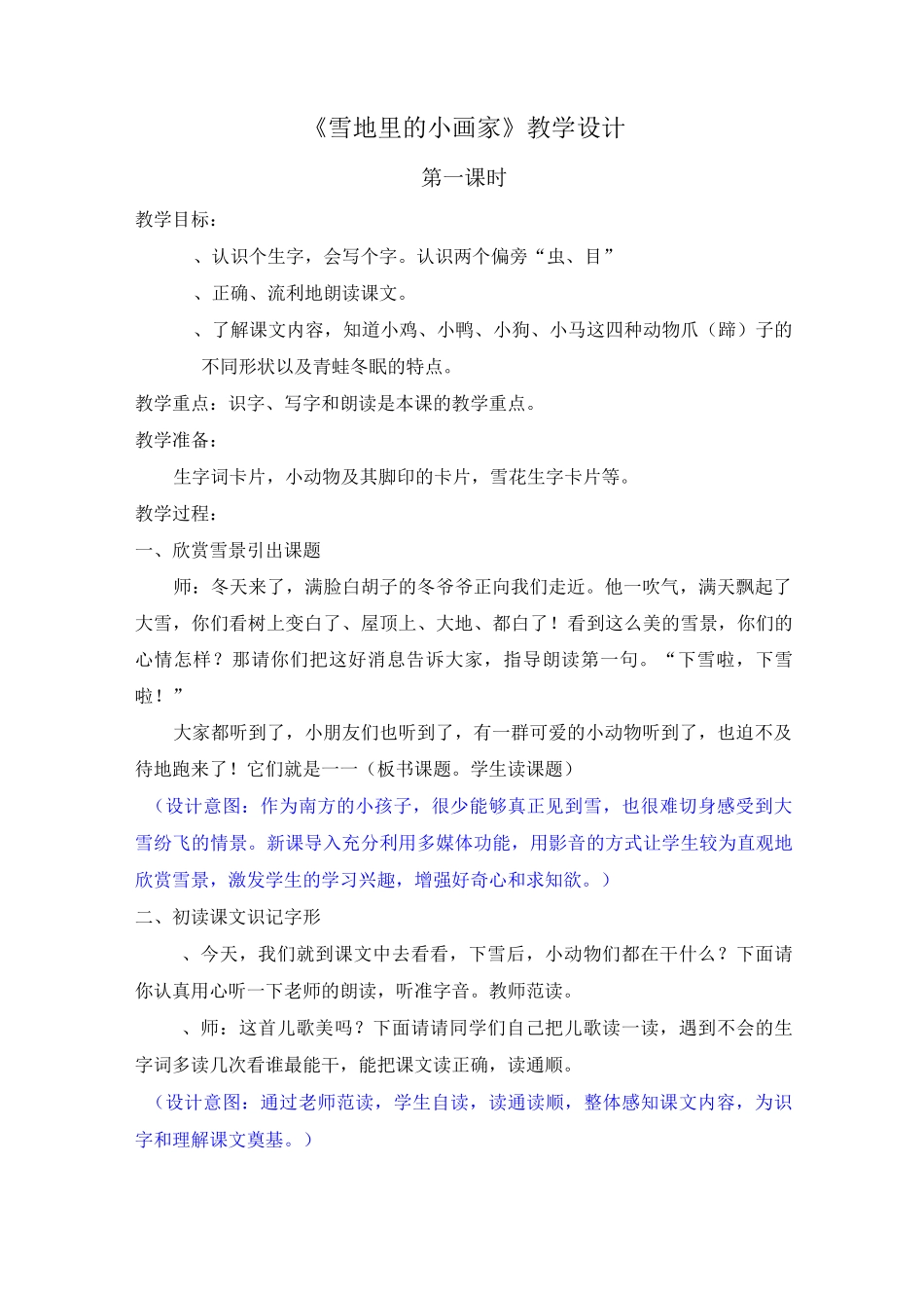 《雪地里的小画家》教学设计_第1页
