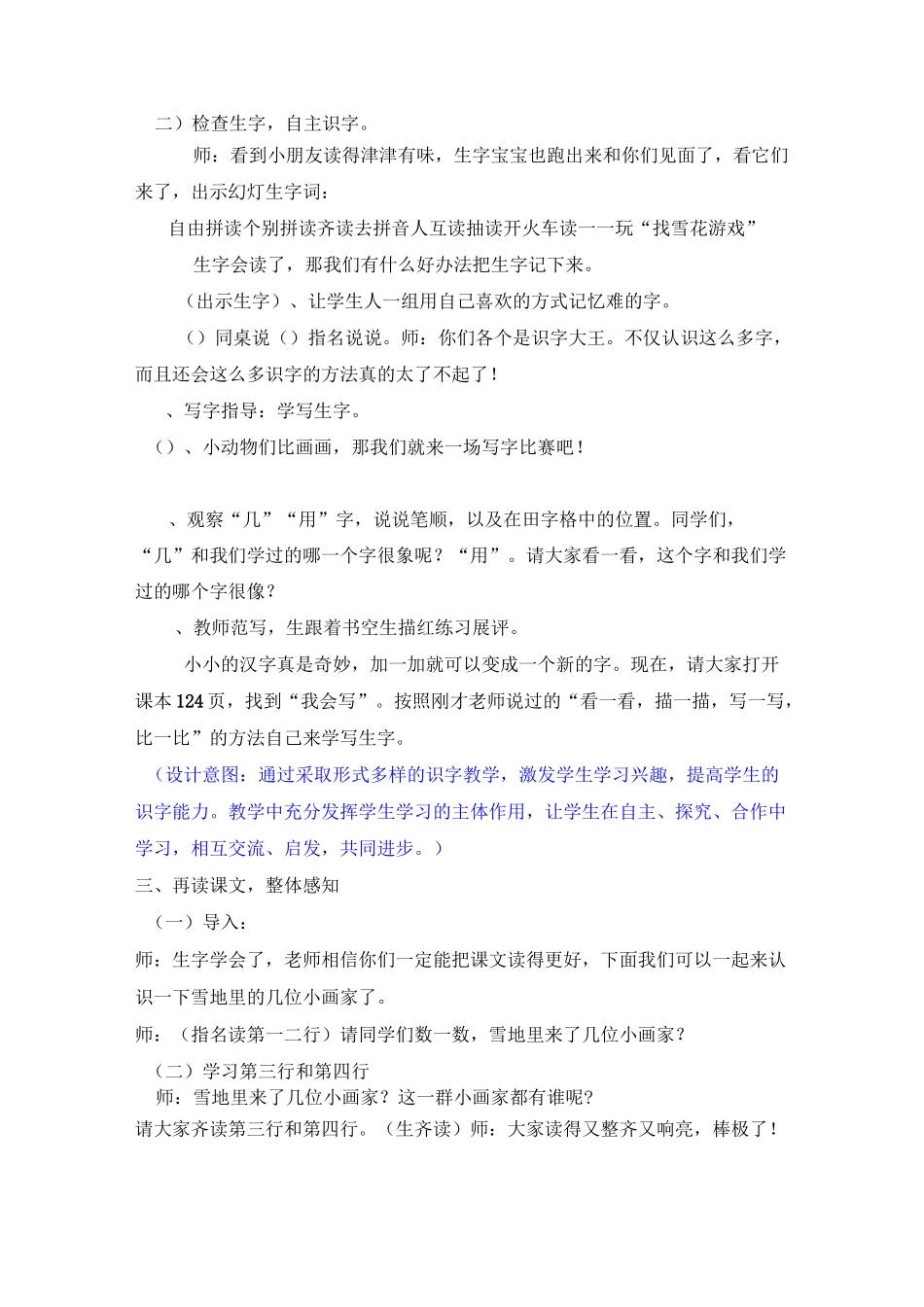 《雪地里的小画家》教学设计_第2页