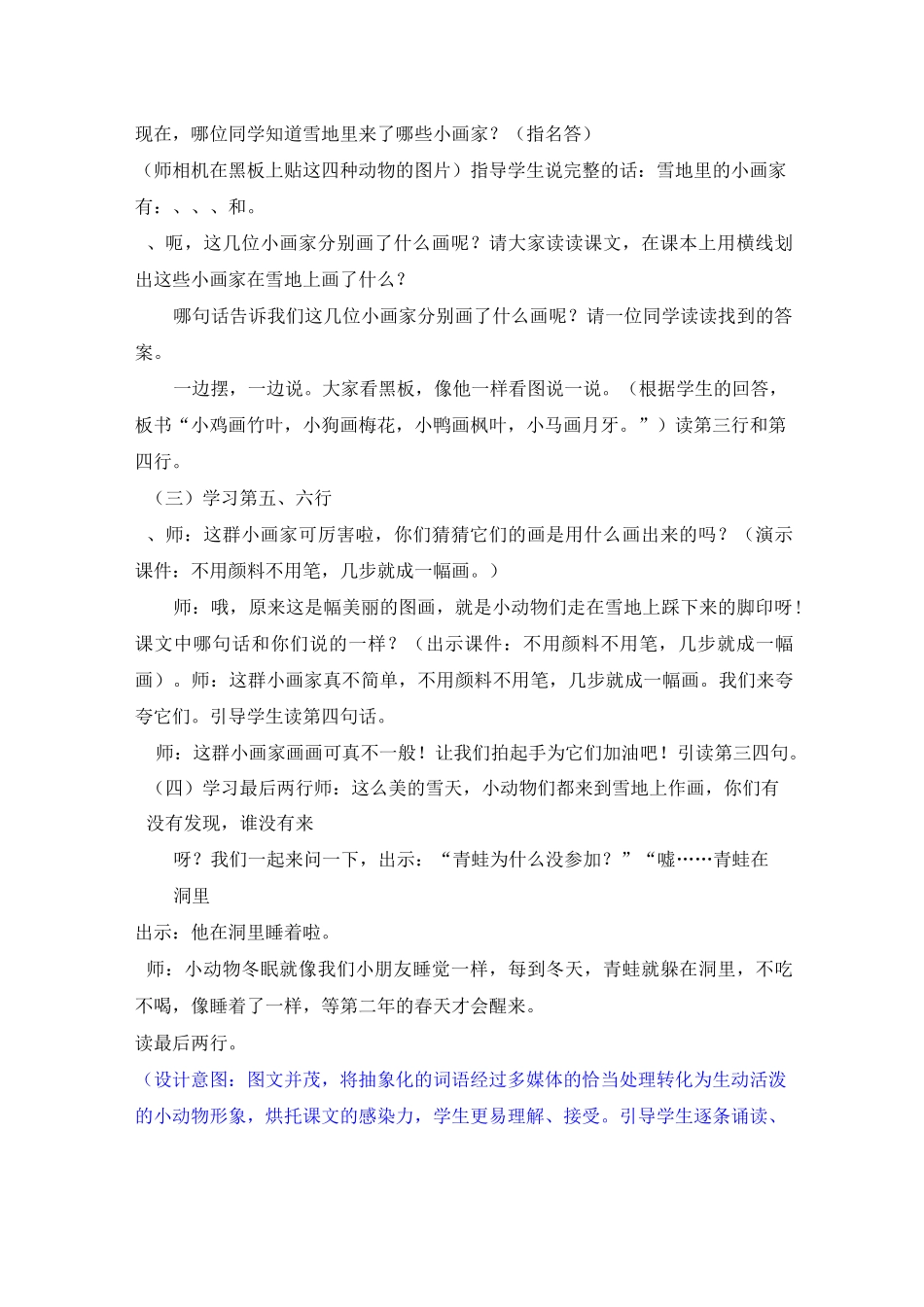 《雪地里的小画家》教学设计_第3页