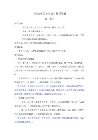 《雪地里的小画家》教学设计