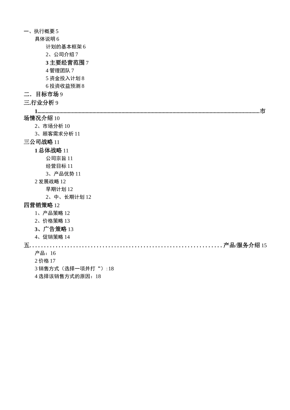 奶茶店商业计划书_第3页
