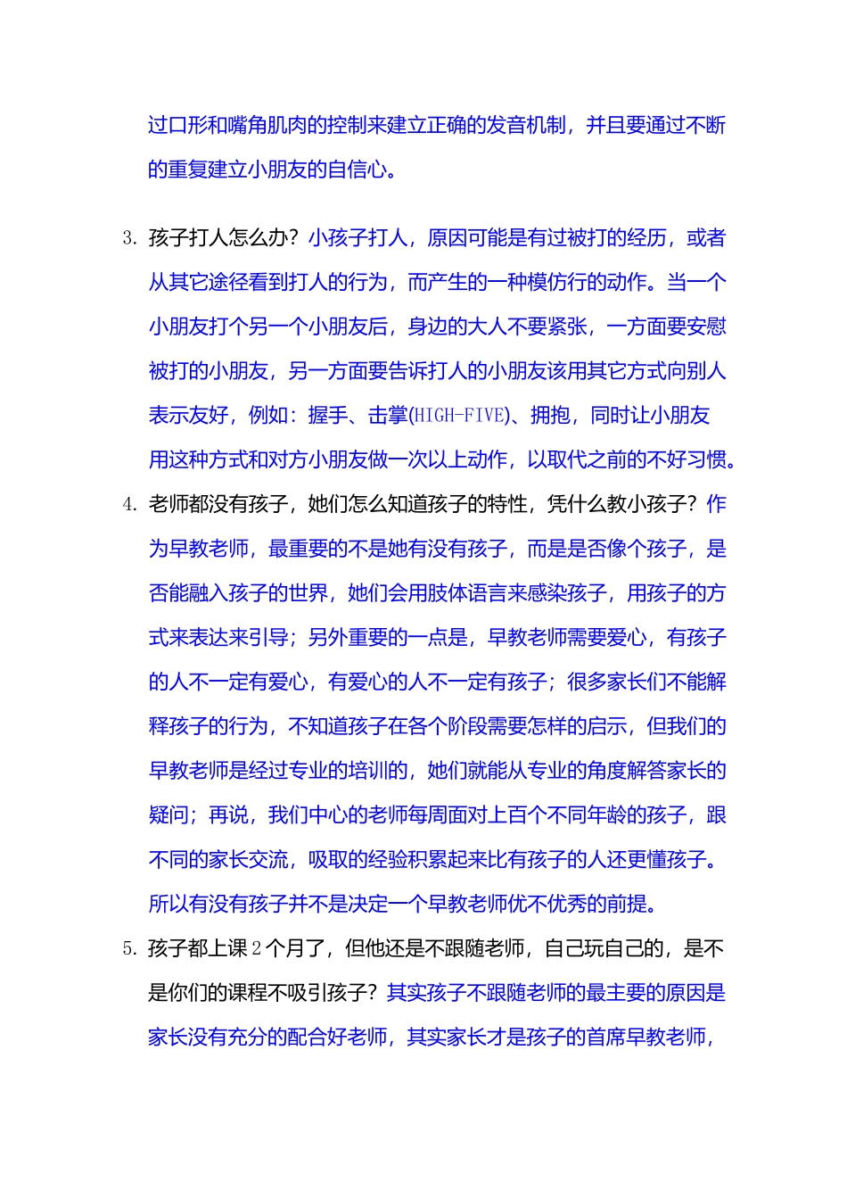 早教家长常用问答_第2页